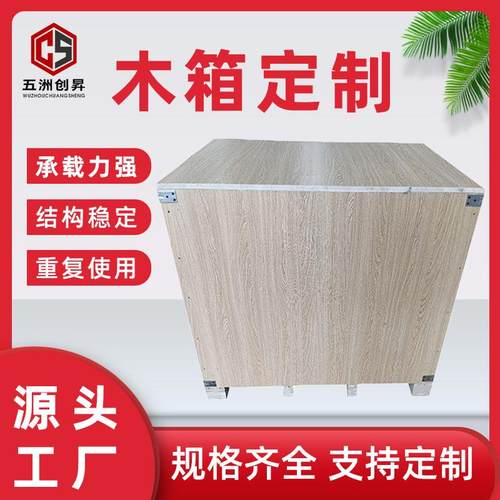 厂家供应实木木箱胶合板运输设备木箱木制包装箱普通木箱