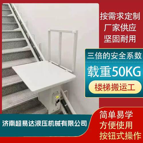 载货楼道电梯楼梯载货升降机斜挂楼道电梯斜挂升降机