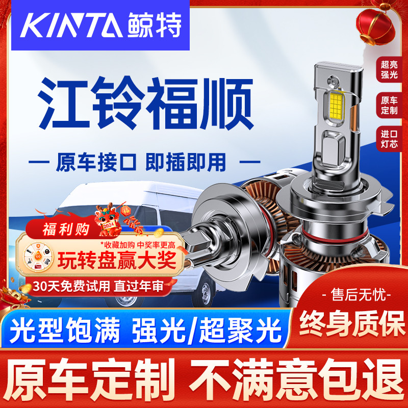 适用22款江铃福顺前led大灯远近光一体雾灯超亮强光白光汽车灯泡