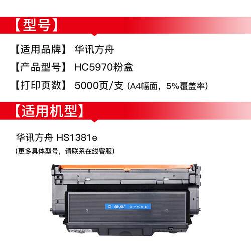 绘威适用华讯方舟HC5970粉盒HC5974硒鼓HS1381e碳粉盒成像鼓鼓组