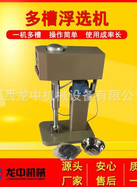 小型铅锌矿选金设备 XFD-12型多槽浮选机 科研试验选金浮选机厂家
