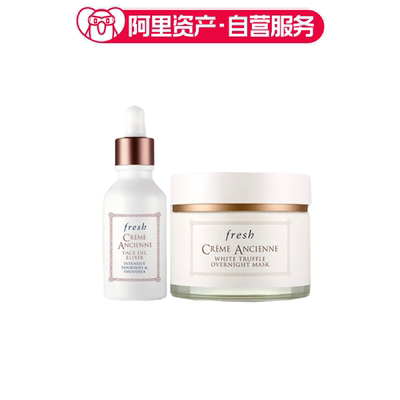 Fresh馥蕾诗 古源精华油30ml+白松露面膜100ml