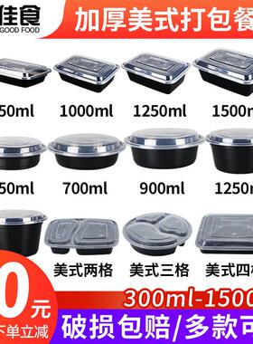美式一次性快餐盒高档外卖打包盒圆形750ml长方形带盖黑白色饭盒