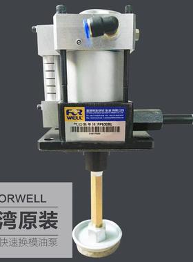 台湾富伟FORWELL冲床夹模泵FP6308U快速换模锁模油泵液压锁固增压