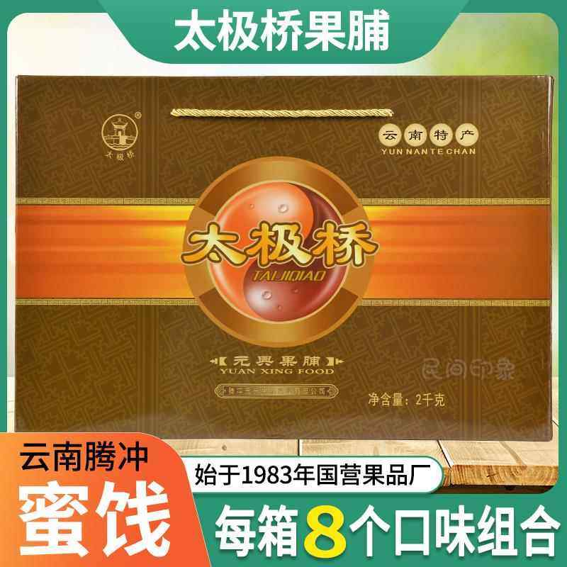 果脯蜜饯太极桥大礼盒混装2KG云南腾冲果脯特产休闲零食解馋小吃