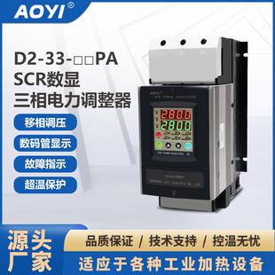 奥仪智能数显D2 75PA三相电力调整器适用加热机械调功调压AOYI