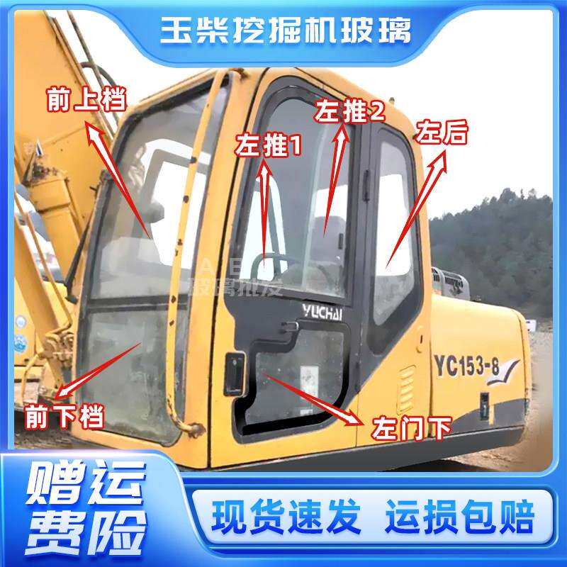 挖掘机玉柴YC85-8/85-6钩机挡风前后挡天窗车门推拉玻璃配件135-8