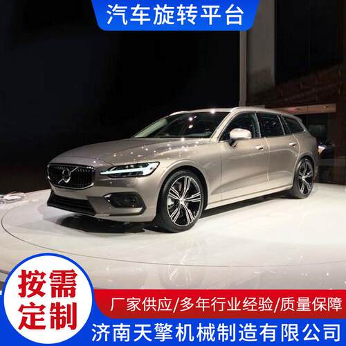 厂家直供电动液车压S升降舞台汽旋转展示台4店遥27控旋转升降平台