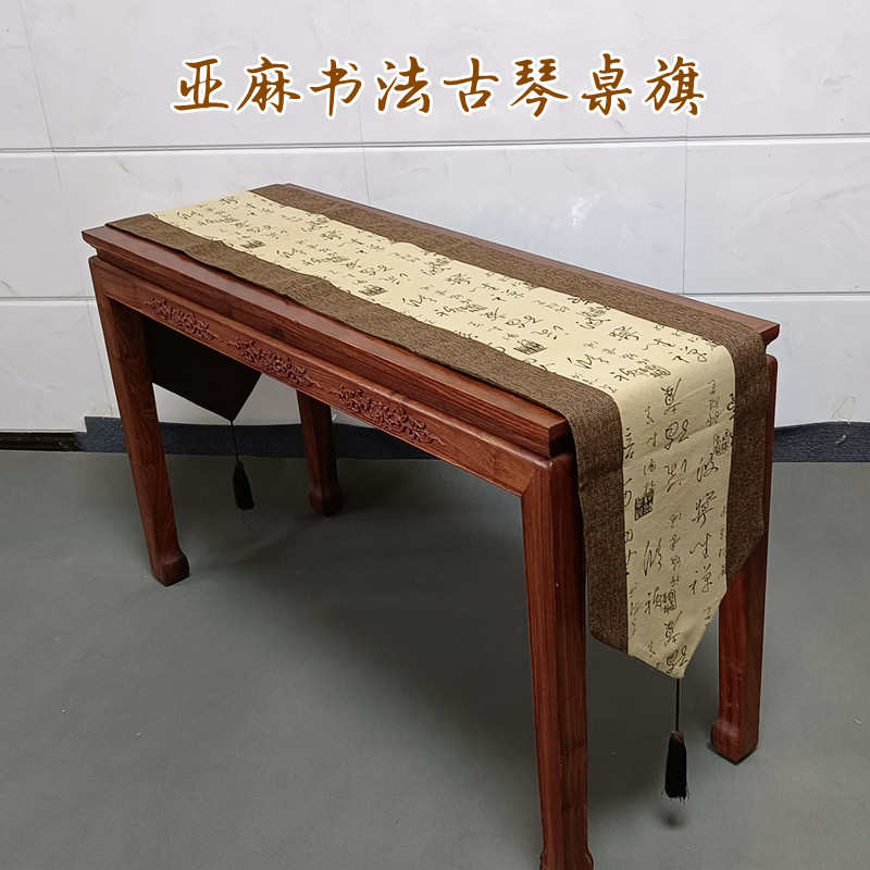 古琴桌旗盖布加厚亚麻书法复古文艺防滑桌布垫布防灰尘琴罩茶席