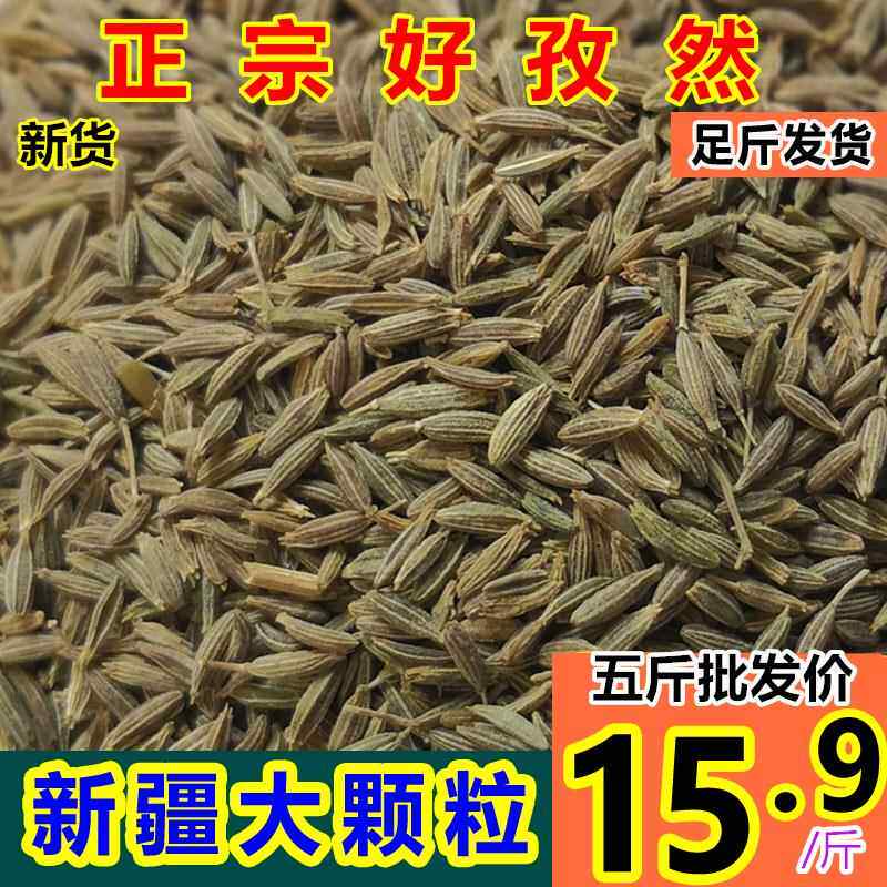 纯真正农家孜然粒g克子然商用孜然大颗粒包邮烧烤烤肉调撒料新疆