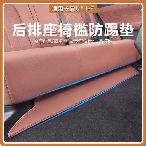适用长安UNIZ后排座椅下绒面防踢防护保护垫汽车内饰用品