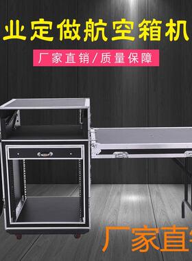 专业定做12U16U航空箱机柜混音器架子功放柜机箱音响箱舞台设备柜