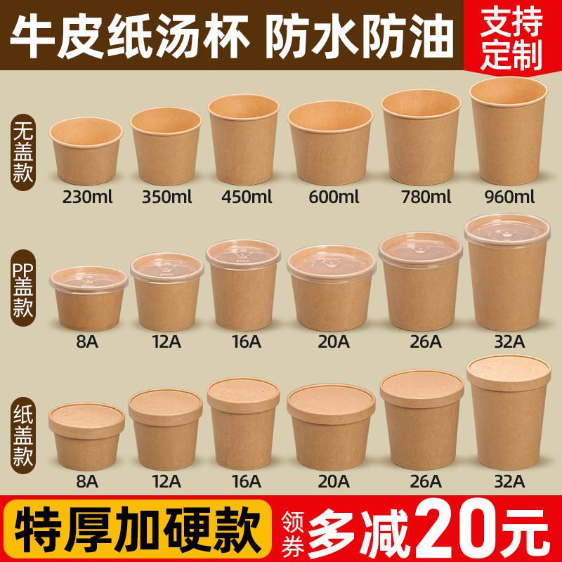 一次性牛皮纸碗外卖纸桶粥桶烤梨打包盒圆形汤杯汤桶汤碗加厚商用