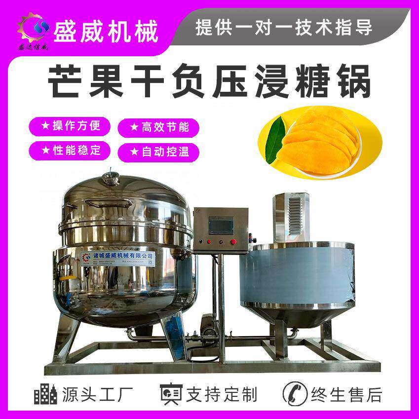 大型红小豆浸渍机全自动真空负压姜片浸渍浸糖锅糖