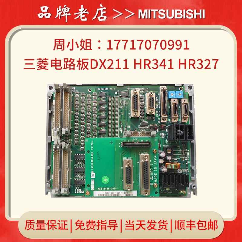 电路板DX211/HR41/HR27 原装正品 包上机议价议价