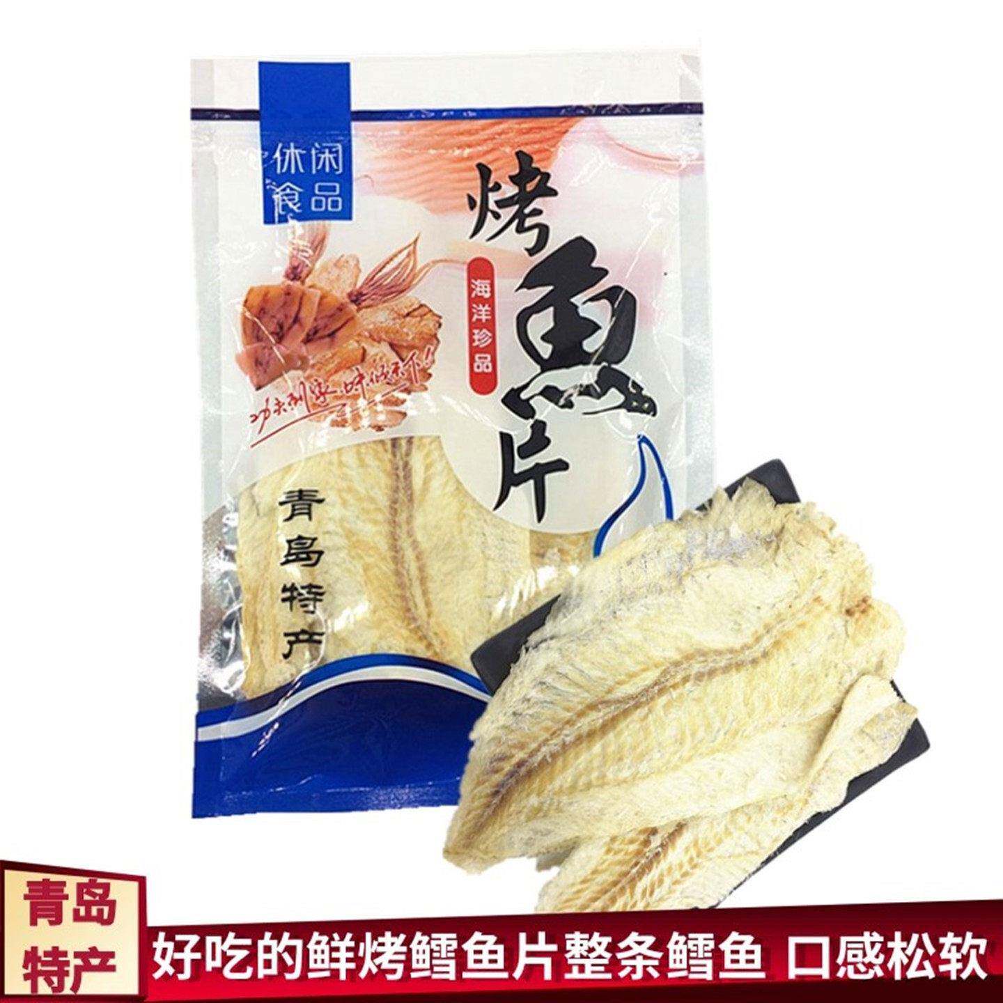 青岛特产鳕鱼片烤鱼500g鱼干零食即食碳烤松软整条鱼超市同款包邮