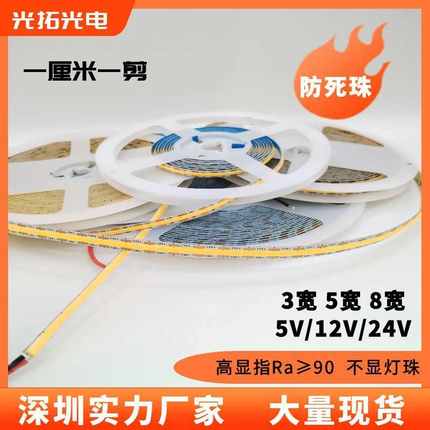 12v一厘米一剪led灯带24v随意裁剪超短一公分一剪cob灯带质保五年