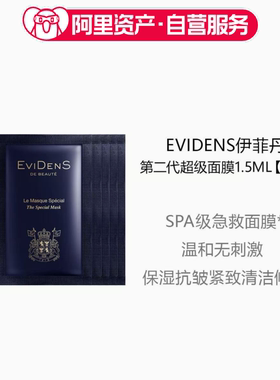 EviDenS伊菲丹超级面膜2代新款三重胶原焕肤保湿修护1.5ml*8小样