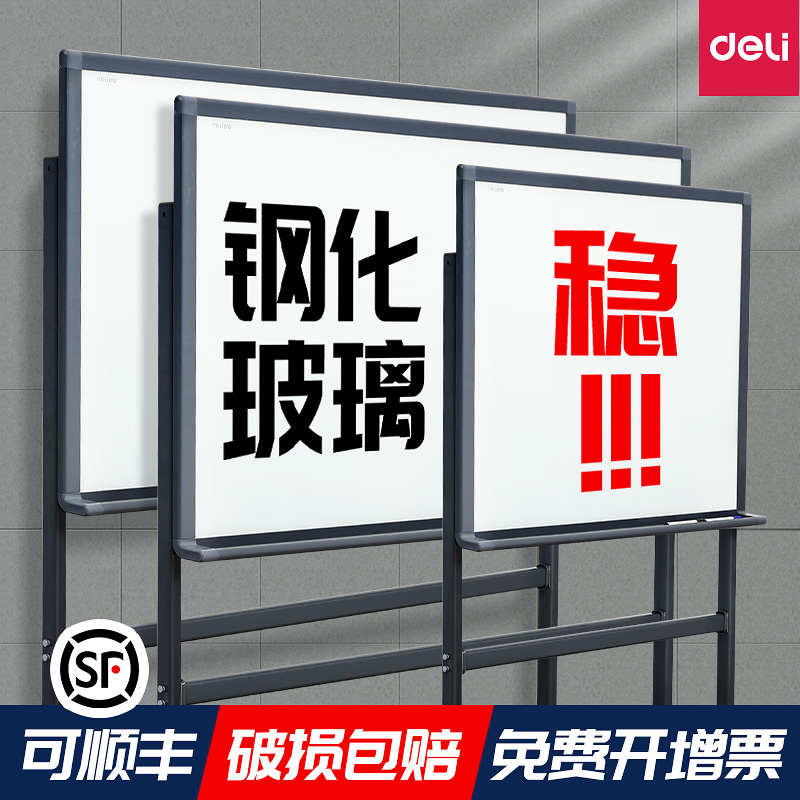 得力白板支架式书写板办公室用会议板磁性可移动立式教学培训补习
