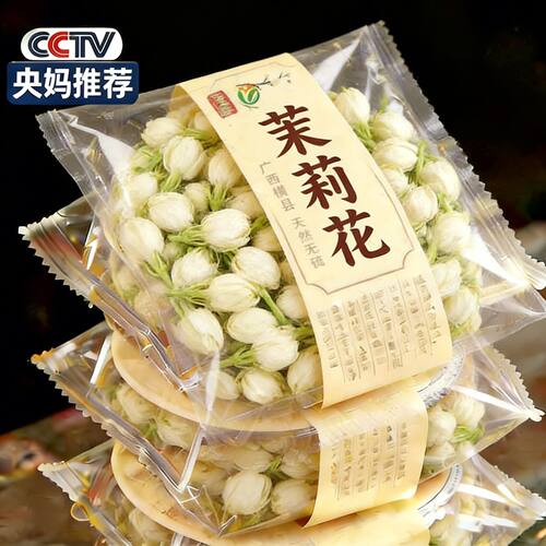 茉莉花干燥花2026特一级新茶横县特级浓香型花茶烘焙官方旗舰店正