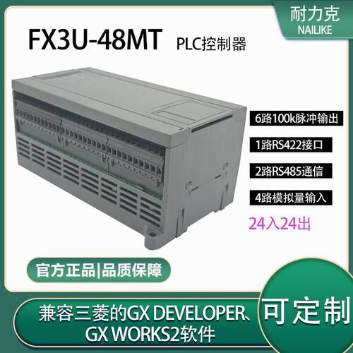 FX3U16-80MTR国产PLC工控板6轴100K脉冲可程式设计控制器模拟量48