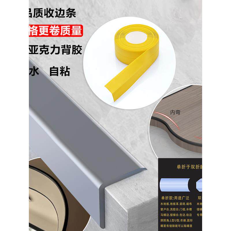 木地板pvc地板革防水压线L直角厨卫可弯弧形阴阳角贴纸自粘收边条