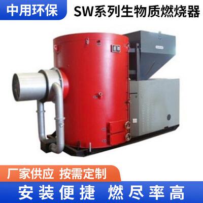 SW系列生物质燃烧器燃烧机质颗粒蒸汽锅炉余热节能高效燃烧