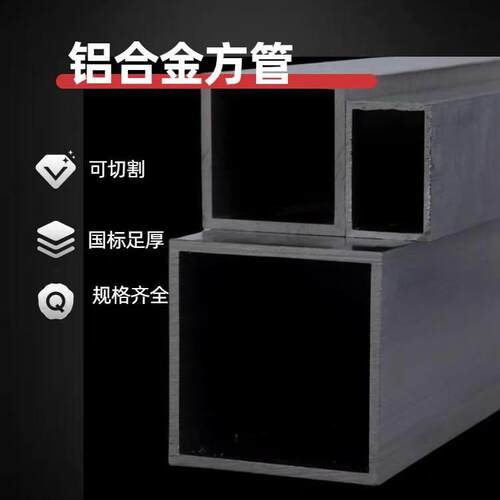 7075T6铝方管 6061 6063 6082 2A12航空铝方通 5083 5082