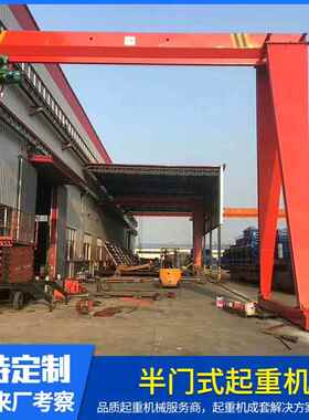 BH型0半门式起重机工程机起械龙门吊2吨户IRQ外单梁半M门式重机