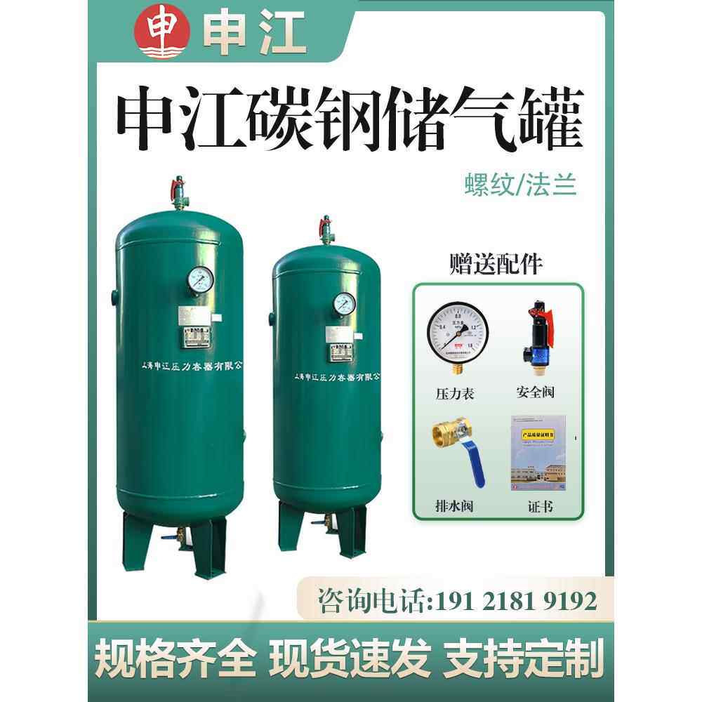 上海申江 低压碳钢立式卧式储气罐 压缩空气缓冲罐 空压机储气罐