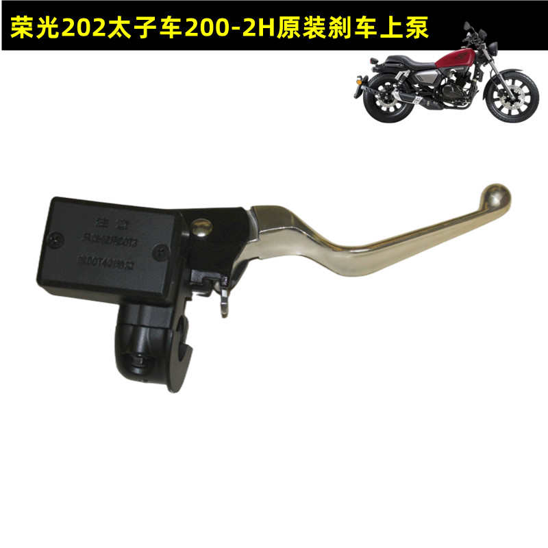 钱江凯威荣光QJ200-2H太子202前刹车手柄上泵总成左离合器牛角