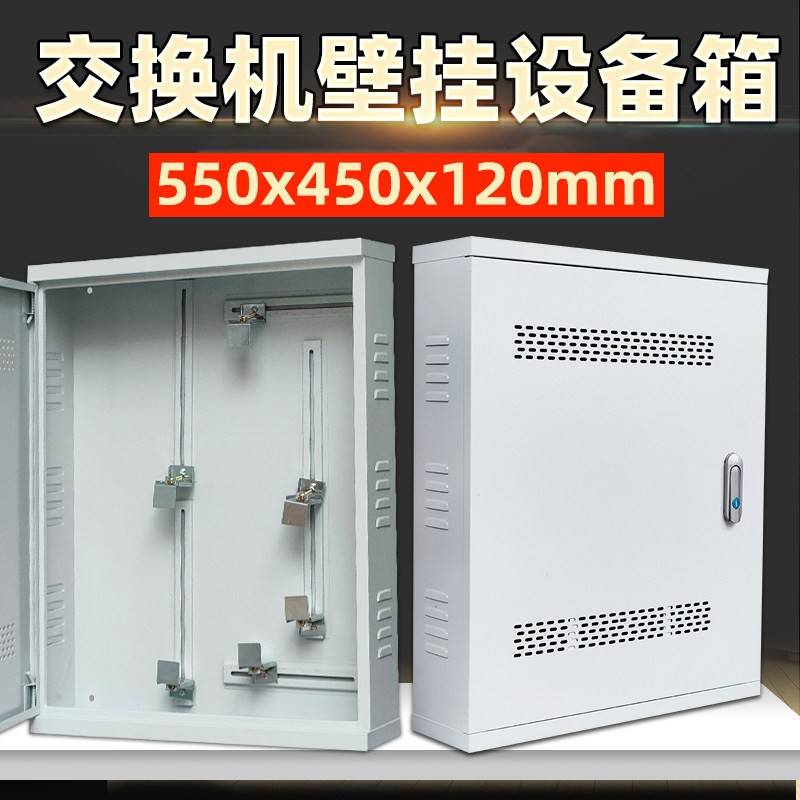 440壁挂网路设备箱固定交换机机柜监控网路弱电箱网路智能布线箱