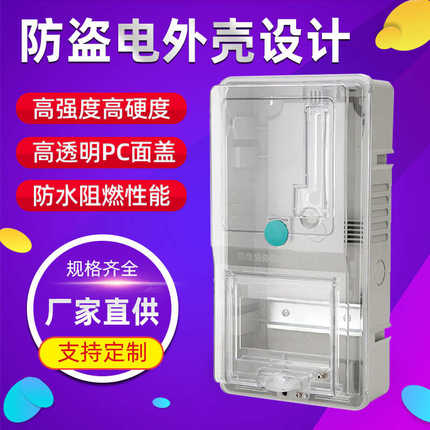 pc箱塑料水插卡电表家用透明外防电表配电箱 二户单相盒