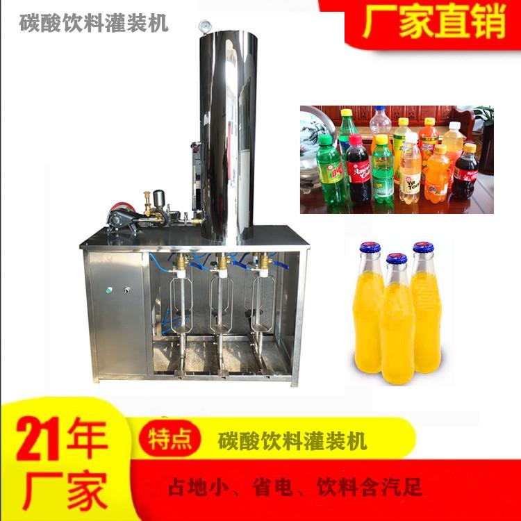 小型碳酸酸饮料料混灌装机玻璃瓶塑料瓶KUV碳饮设备合汽酒汽水灌
