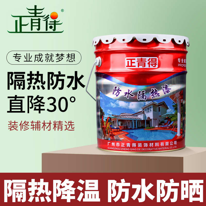 厂家屋顶外墙铁皮彩钢玻璃热反射涂料纳米防晒降温防水隔热漆工程