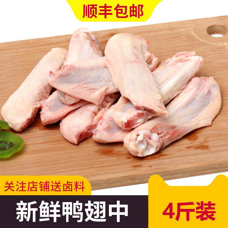大鸭翅中新鲜冷冻鸭中翅鸭头鸭脖鸭掌鸭货生鲜鸭翅膀肉鸭中翅4斤