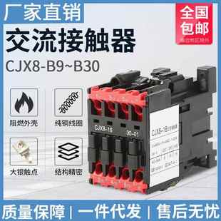 10单相220V B12 B25 B30三相380银触点 交流接触器CJX8 B16