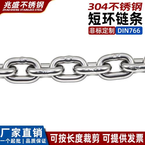 DIN766 04不锈钢短环链条 起重手拉葫芦链条 健身船用锚链工业链