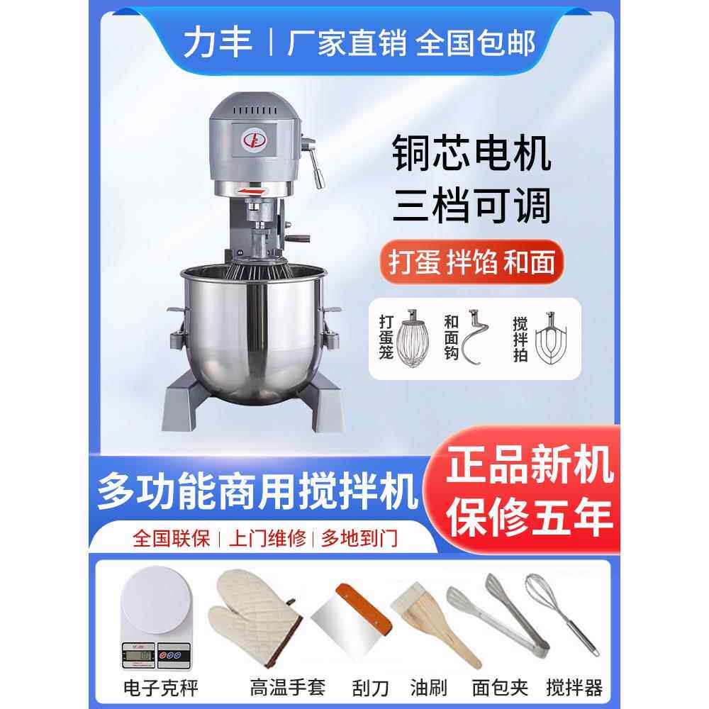 利丰打蛋机商用食品搅拌机面团搅拌机鲜奶机厨师机肉类搅拌机B15B