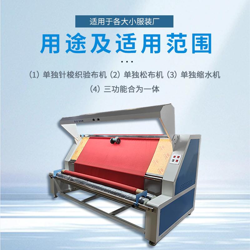 服装机械102多A布型服装验布预缩机验缩INQ水松布功能一体