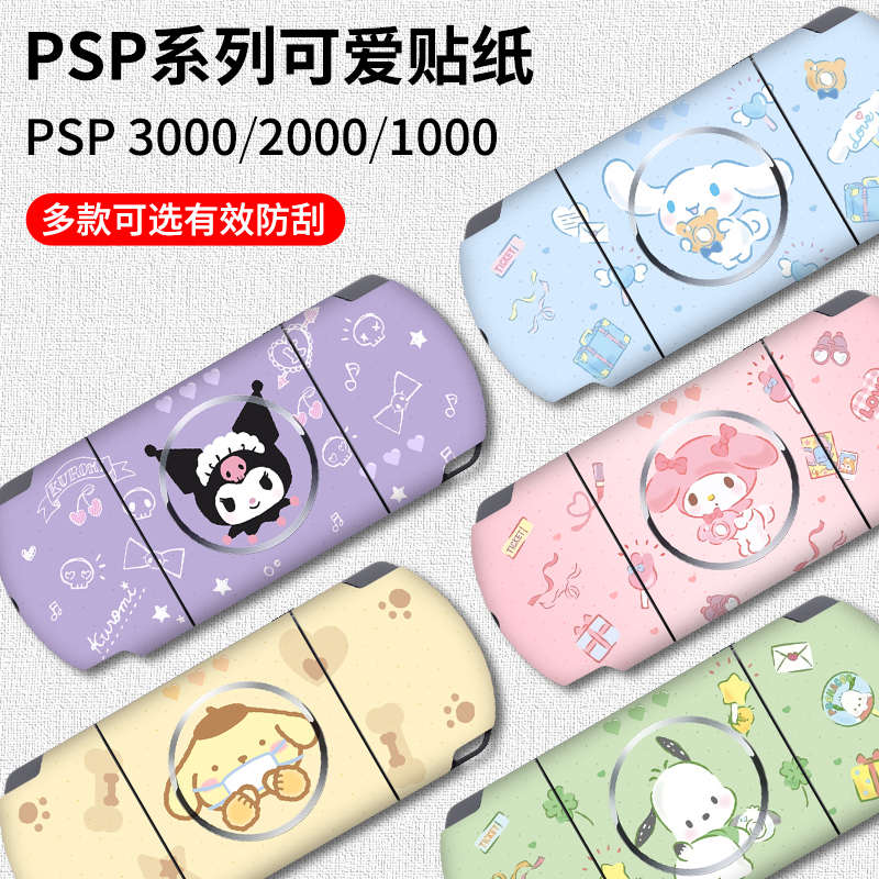 「创意贴膜」PSP3000 PSP2000贴纸1000贴膜库机身磨砂保护膜痛贴
