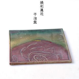 粗陶焕彩方形莲花干泡盘 干泡台陶瓷壶托壶垫 窑变壶承陶瓷小号码