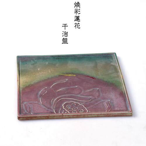 粗陶焕彩方形莲花干泡盘 窑变壶承陶瓷小号码干泡台陶瓷壶托壶垫