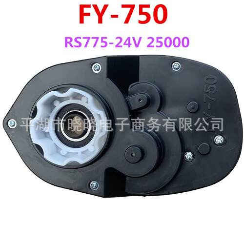 FY750 RS775-24V儿童电动车电机齿轮箱童车电机马达牙箱大功率