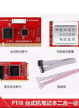 电脑中文诊断卡主板测试卡双屏 笔记本台式机用 PTi8LED检测卡