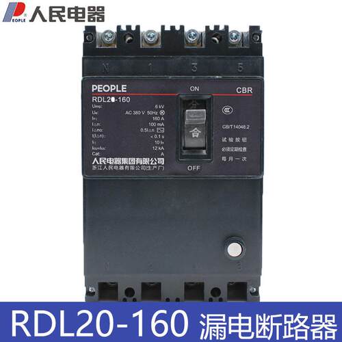 人民电器RDL20-160/4300160A100A漏电断路器0.2s50MA300MA