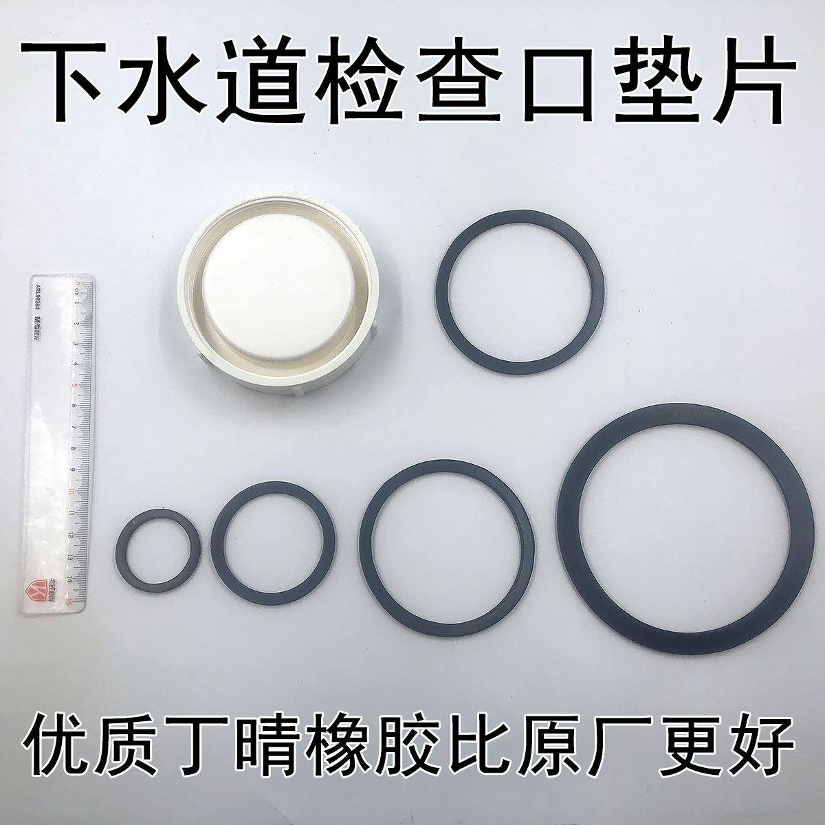 PVC清扫口密封圈检查口闷头橡胶垫片排水管配件堵头下水管盖接头