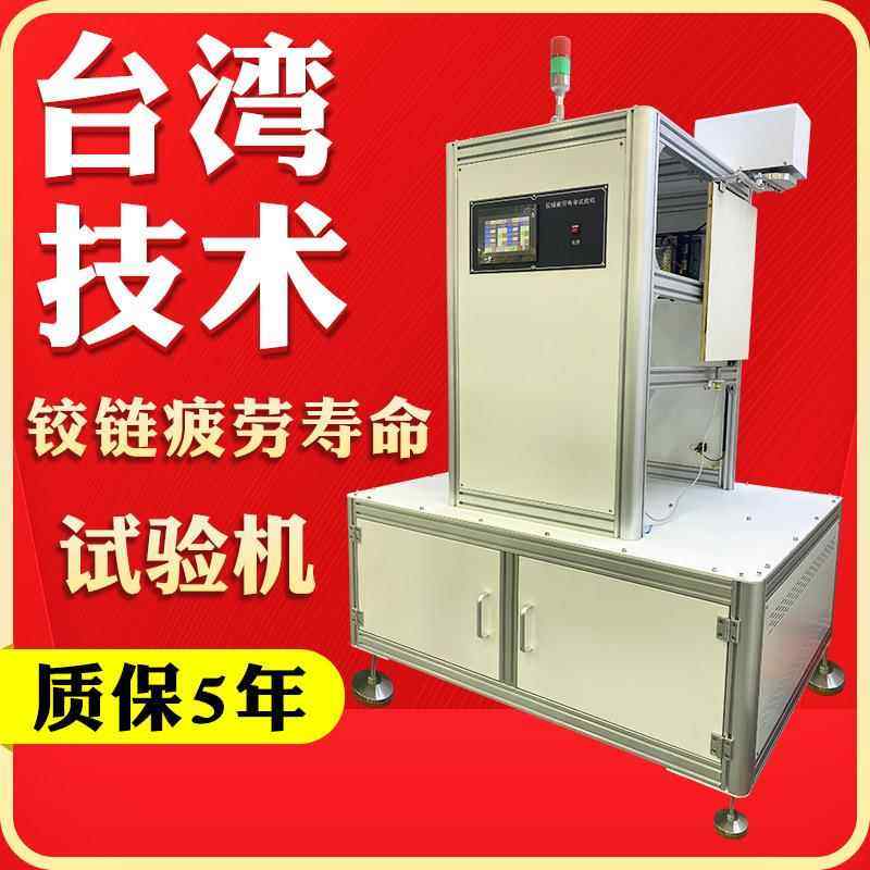 柜门合页门多功能铰链疲劳寿命试验机柜门铰链疲劳测试机