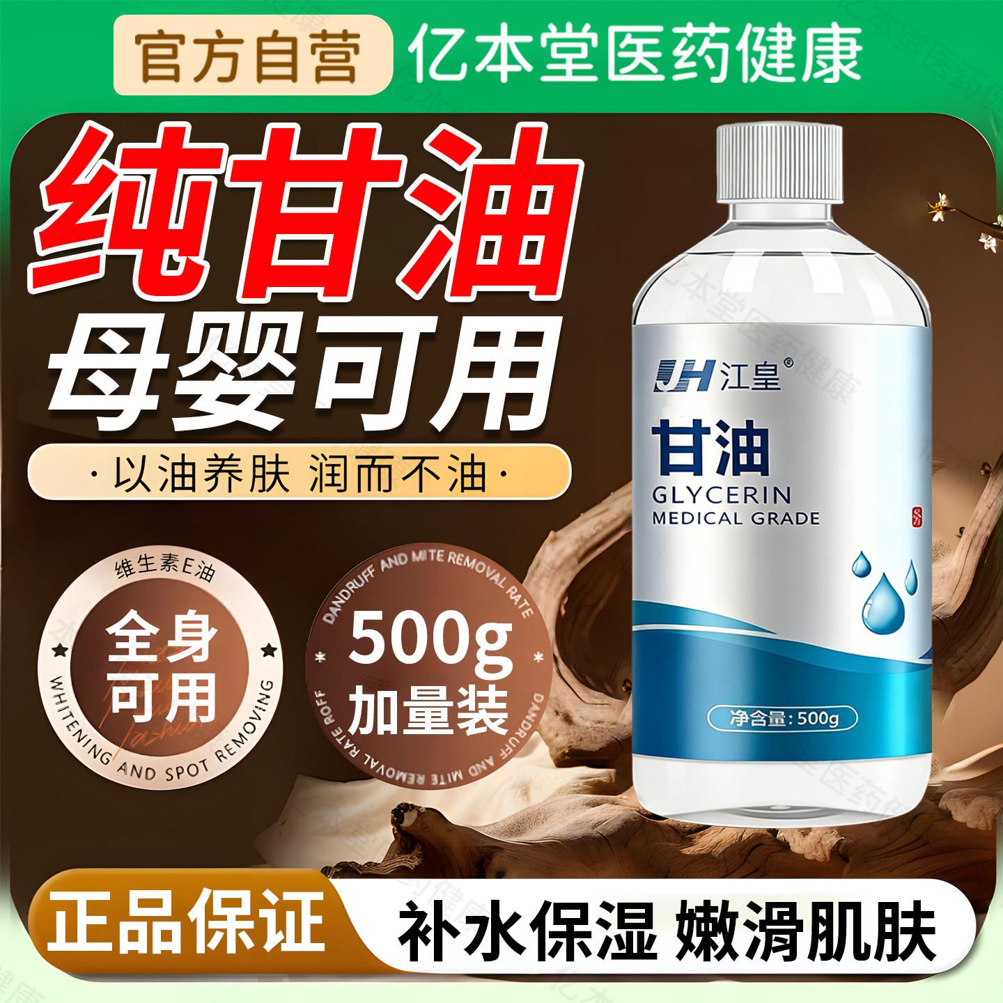 护肤纯甘油00g补水保湿5润滑妆前打底防干裂正品老牌身体乳100g艾