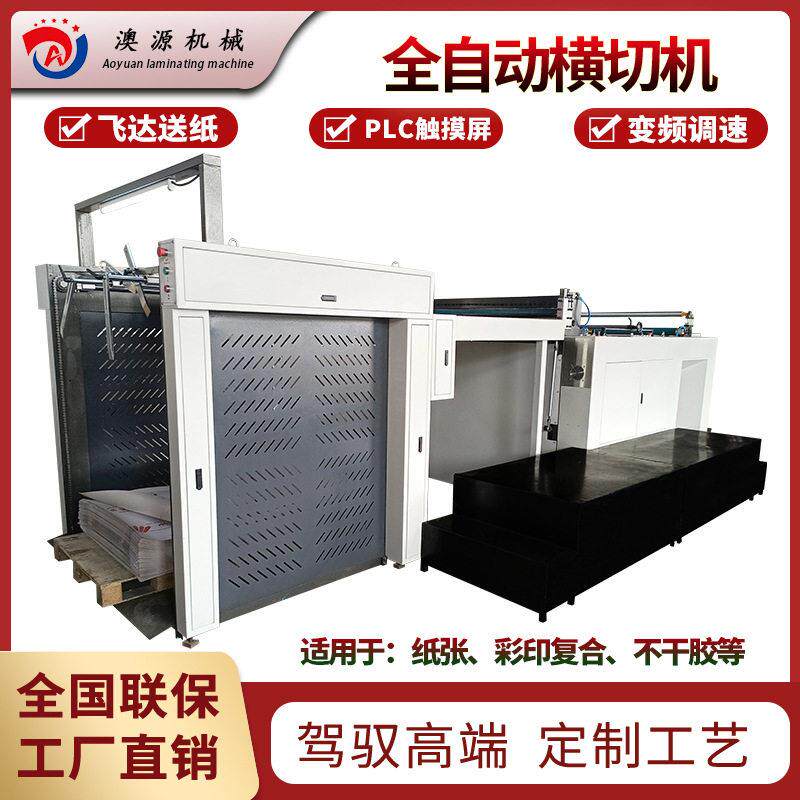 上光机1100型电脑触屏控制东光澳源全自动上油压光机设备